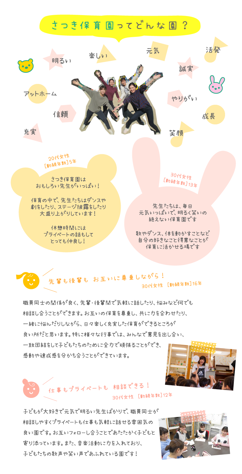 さつき保育園ってどんな園？