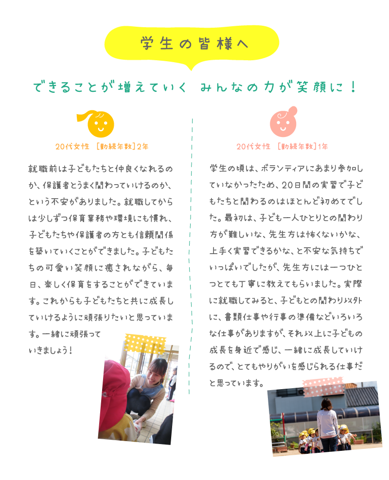 学生の皆様へ
